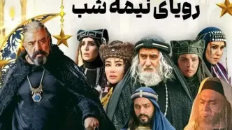 سکانس جنجالی سریال «رویای نیمه‌شب»/ ویدئو