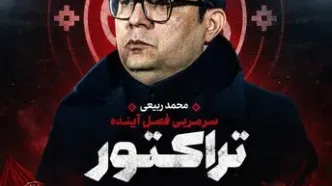 زنوزی تکلیف نیمکت تراکتور را روشن کرد؛ ربیعی ماندنی شد