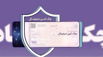 چک امن دیجیتال حقوقی؛ خدمت جدید بانک رفاه کارگران برای کسب‌وکارها