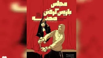 ماجرای شکایت یک نقاش زن از نقاشی دیگر به اتهام تعرض