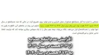 فشار ناترازی انرژی بر دوش صنعت از افت سود تا افزایش بیکاری