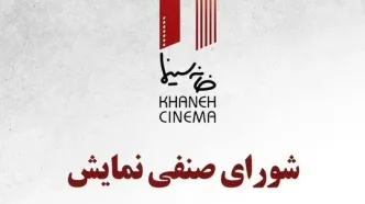 ثبت قرارداد اکران «ماه پنهان» در شورای صنفی نمایش