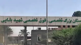 دستور تخلیه یک بیمارستان در اهواز صادر شد
