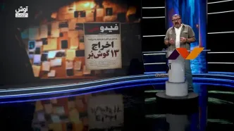 از اخراج گوش برها تا حکم 8 سال حبس برای پدر قاتل