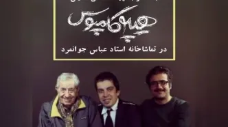 کمدی «هیپوکامپوس» اجرا می‌شود