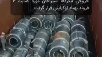 حمله اوکراین به کشتی ایرانی در دریای خزر+ ویدیو