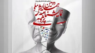 رونمایی از پوستر دومین همایش ملی نمایشنامه پژوهی/ مهلت ارسال چکیده‌ها تمدید شد