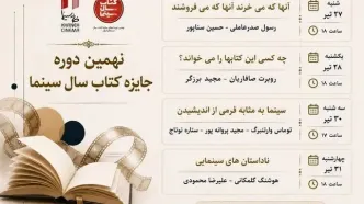 برگزاری ۴ نشست تخصصی کتاب و سینما در خانه سینما