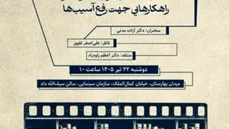 دومین نشست پژوهشی سازمان سینمایی برگزار می‌شود