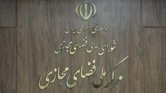 پیش‌نویس سند نظام جامع تنظیم‌گری فضای مجازی نهایی شد
