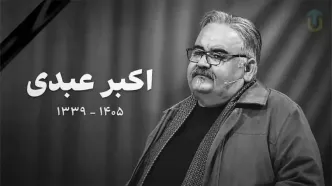 توضیح مهران غفوریان درباره انتشار عکس و فیلم ناراحت‌کننده از مرحوم اکبر عبدی روی تخت بیمارستان/ ویدئو