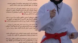 خداحافظی پرابهام قهرمان کاراته زنان؛ سکوتی که سؤال‌های زیادی به جا گذاشت
