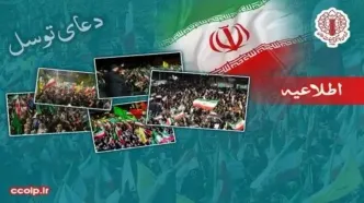 دعوت به حضور در اجتماعات شبانه و حمایت از نیرو‌های مسلح