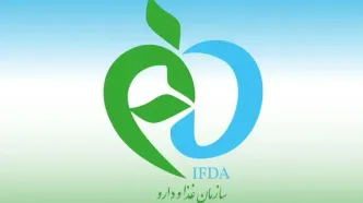 تذکر دیوان محاسبات کشور به سازمان غذا و دارو