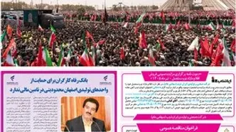 روزنامه اصفهان امروز شماره 5437، 16 تیر 1405