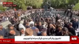 وداع تلخ همسر اکبر عبدی با همسرش/ «اکبر خنده دیگه نیست» + ویدئو