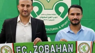 امین جهان‌کهن به ذوب‌آهن پیوست