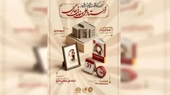 بزرگداشت علی ‌صفایی‌حائری برگزار می‌شود