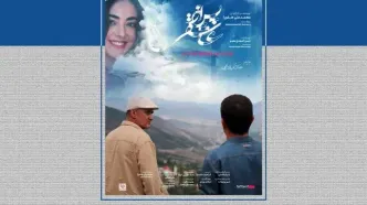 اکران فیلم سینمایی پس از عاشقی از ۲۴ تیر در هنر و تجربه