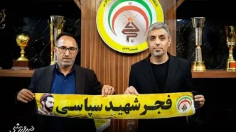 فوری| سرمربی جدید فجرسپاسی رسماً انتخاب شد/ رونمایی از جانشین پیروز قربانی +عکس