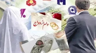 روایت یک تخلف تازه در پرداخت وام ازدواج؛ شرطی که در قانون نیست
