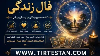 فال زندگی دوشنبه 5 مرداد 1405 | طالع‌بینی روزانه متولدین همه ماه‌های سال