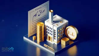 صدور نخستین اوراق گواهی اعتبار مولد (گام) بانک دی