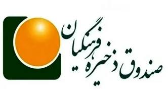 علت برکناری مدیرعامل صندوق ذخیره فرهنگیان چه بود؟