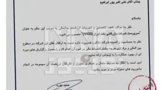 انتصاب مهم در قلب بازرگانی نفت؛ پورابراهیم مجدداً سکان نیکو را در دست گرفت