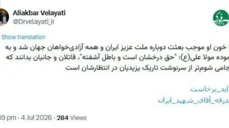 ولایتی: خون رهبر شهید باعث بعثت همۀ آزادی‌خواهان جهان شد