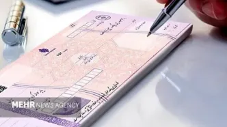 خداحافظی با چک رمزدار