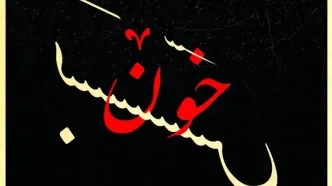 نمایش «خون‌بَس» در تالار وحدت روی صحنه می‌رود