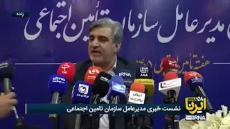 آخرین اخبار بازنشستگان و مستمری بگیران تامین اجتماعی امروز یکشنبه ۲۱ تیر ۱۴۰۵+ فیلم
