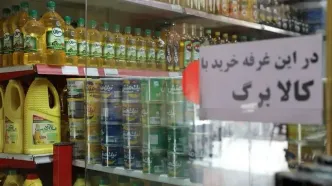 پشت پرده توقف کالابرگ در برخی فروشگاه‌ها