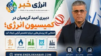 دبیری امید کریمیان در کمیسیون انرژی مجلس؛ انتصابی که بحث‌برانگیز شد