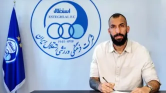 چشمی رسما قراردادش را با استقلال تمدید کرد