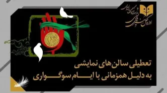 همزمان با اربعین حسینی نمایش‌های کشور، ٢ شب به صحنه نمی‌روند