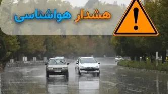 صدور هشدار نارنجی هواشناسی برای ۱۰ استان