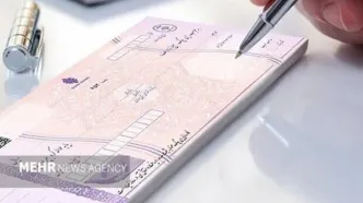خداحافظی با چک رمزدار؛ الزامات جدید در نظام پرداخت‌های بانکی