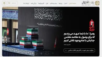 راه‌اندازی پایگاه اطلاع‌رسانی رهبر معظم انقلاب