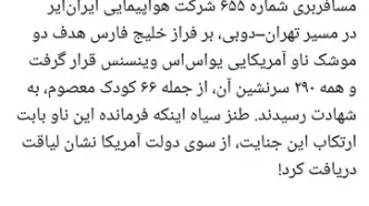 بقائی: جنایت نابخشودنی هیأت حاکمه وقت آمریکا را هیچ‌گاه فراموش نمی‌کنیم