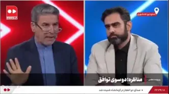 ۳ دقیقه از مناظره جنجالی ثابتی با شهریاری