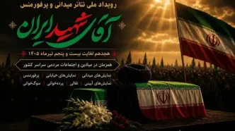 معرفی آثار منتخب رویداد ملی نمایش‌های میدانی و پرفورمنس «آقای شهید ایران»