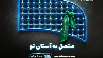 تسهیل ارتباطات زائران اربعین با عرضه بسته‌های متنوع رومینگ همراه اول