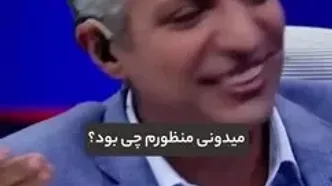 سوتی بامزه و خنده‌های بی‌پایان عادل فردوسی‌پور