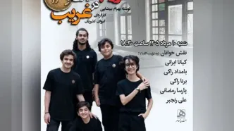 «غروب در دیاری غریب» به خانه اردیبهشت اودلاجان رسید