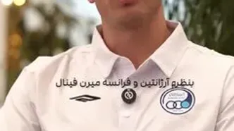 پیش‌بینی جالب استقلالی‌ها از قهرمان جام جهانی ۲۰۲۶ (ویدیو)