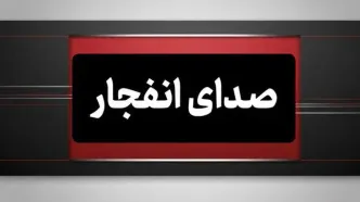 صدای انفجار در قشم
