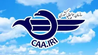 اتخاذ تمهیدات ویژه برای حفظ ایمنی پروازها در پی اقدامات خرابکارانه دشمن