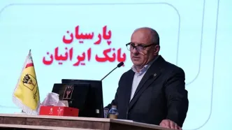 تصویب صورت‌های مالی 1404بانک پارسیان با تائید سهامداران/ سرمایه بانک پارسیان افزایش یافت و کفایت سرمایه 7.2 درصد شد